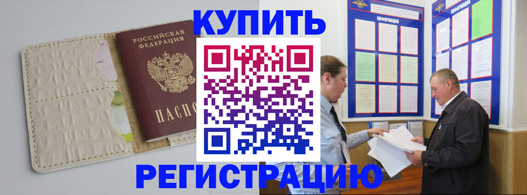 временная регистрация надежно в Семёнове