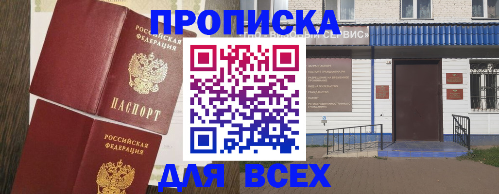 прописка от собственника в Семёнове