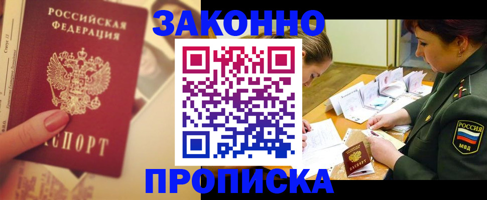 прописка для работы в Семёнове