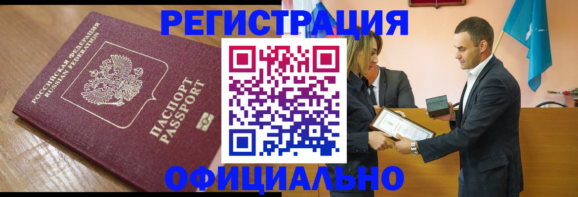 прописка для работы в Семёнове